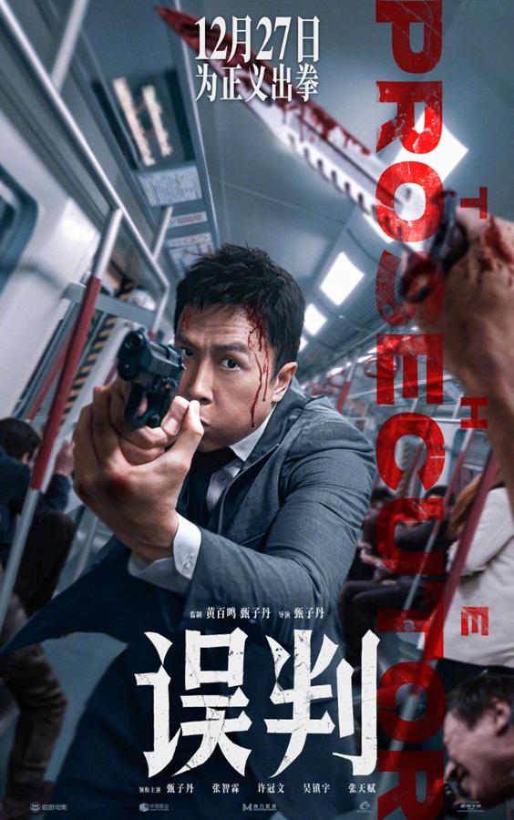 误判 The Prosecutor-第2张图片-九妖电影