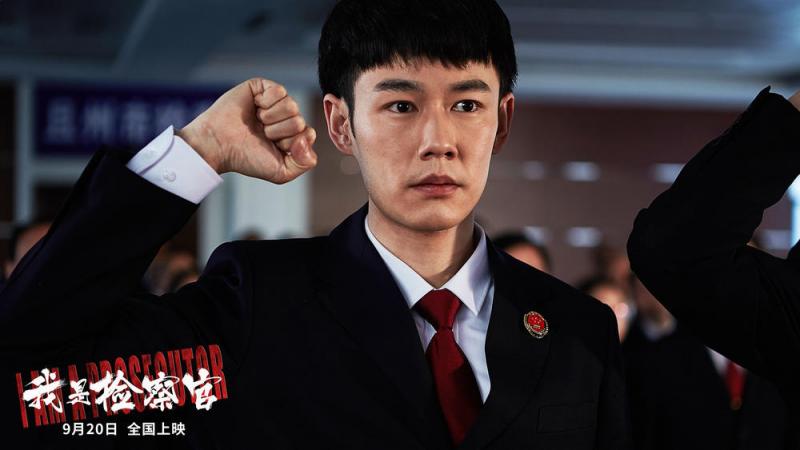 我是检察官 I'm A Prosecutor-第5张图片-九妖电影