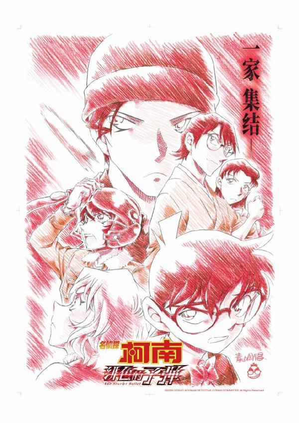 名侦探柯南：绯色的子弹 名探偵コナン 緋色の弾丸-第2张图片-九妖电影