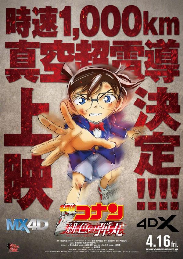 名侦探柯南：绯色的子弹 名探偵コナン 緋色の弾丸-第4张图片-九妖电影