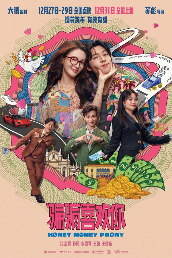 骗骗喜欢你 Honey Money Phony-第1张图片-九妖电影 骗骗喜欢你 Honey Money Phony-第1张图片-九妖电影