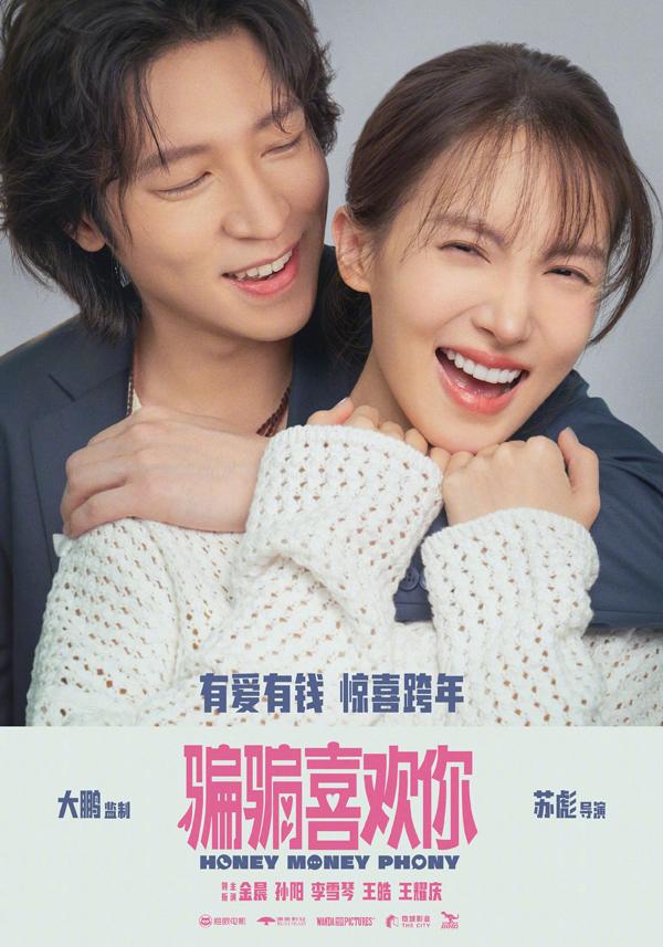 骗骗喜欢你 Honey Money Phony-第2张图片-九妖电影