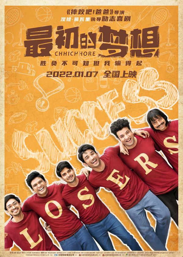 最初的梦想 Chhichhore-第3张图片-九妖电影