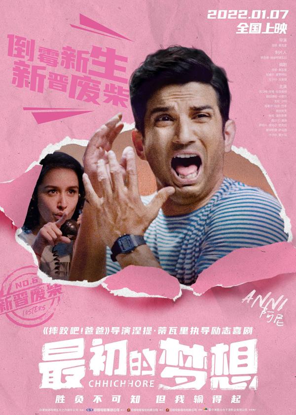 最初的梦想 Chhichhore-第4张图片-九妖电影