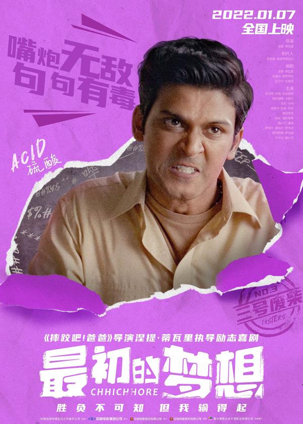 最初的梦想 Chhichhore-第5张图片-九妖电影