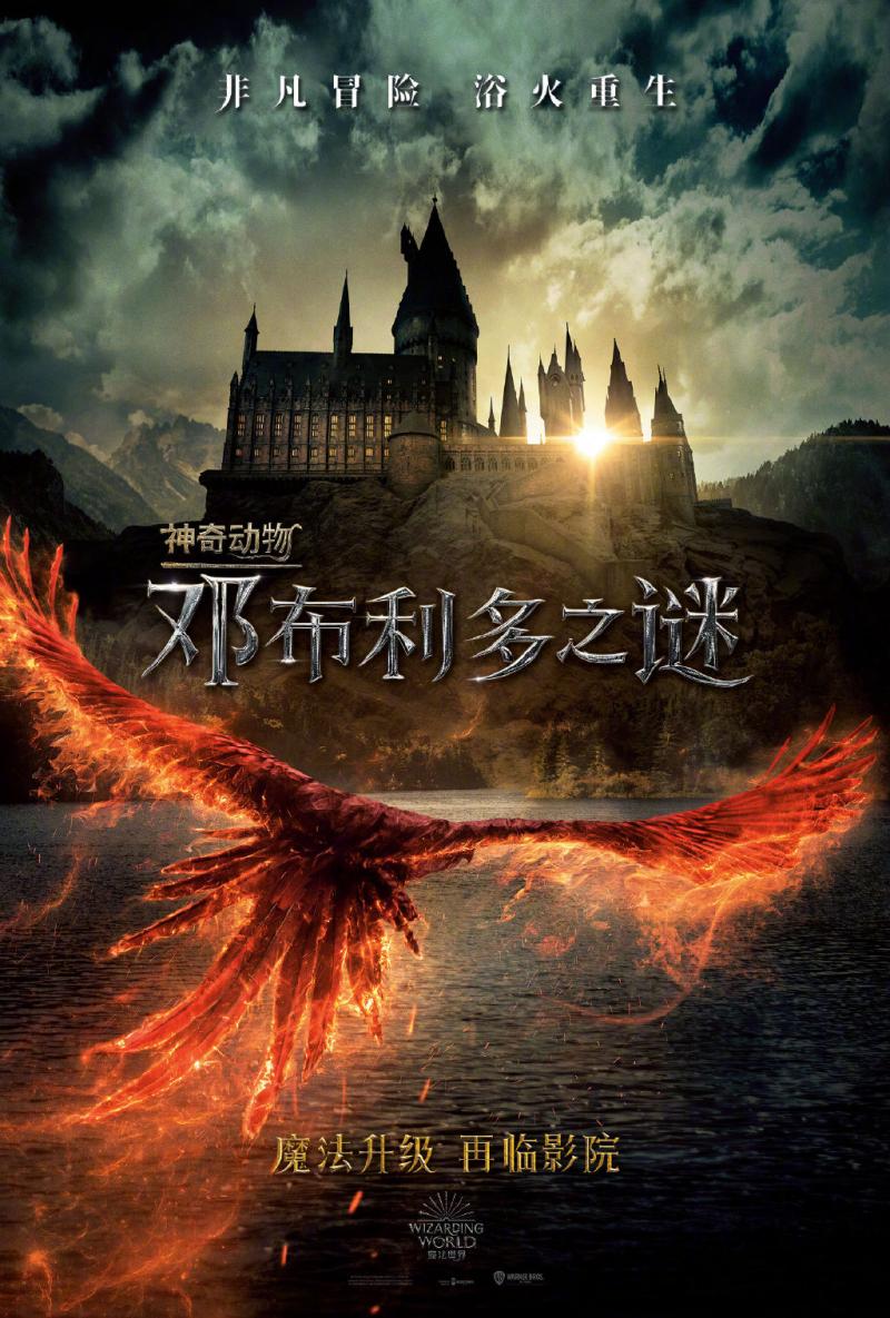 神奇动物-邓布利多之谜 The Secrets of Dumbledore-第3张图片-九妖电影