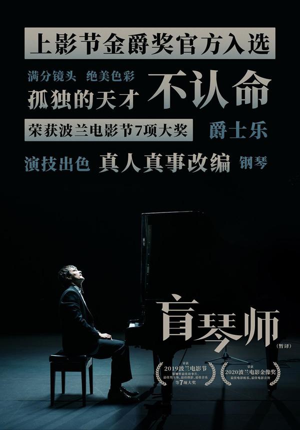 盲琴师 Ikar. Legenda Mietka Kosza-第5张图片-九妖电影