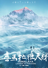 喜马拉雅天梯 Himalaya- Ladder to Paradise-第1张图片-九妖电影 喜马拉雅天梯 Himalaya- Ladder to Paradise-第1张图片-九妖电影