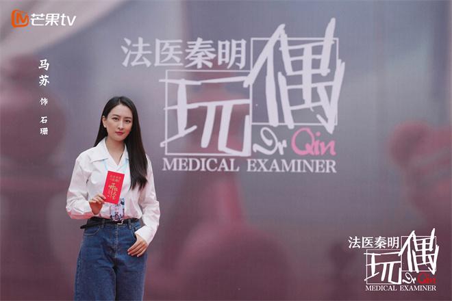 《法医秦明之玩偶》开机 俞灏明饰演中年版秦明（法医秦明小说 玩偶）-第2张图片-九妖电影