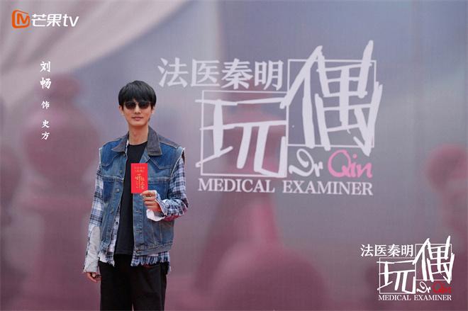 《法医秦明之玩偶》开机 俞灏明饰演中年版秦明（法医秦明小说 玩偶）-第3张图片-九妖电影