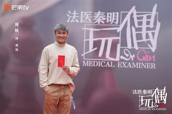 《法医秦明之玩偶》开机 俞灏明饰演中年版秦明（法医秦明小说 玩偶）-第4张图片-九妖电影
