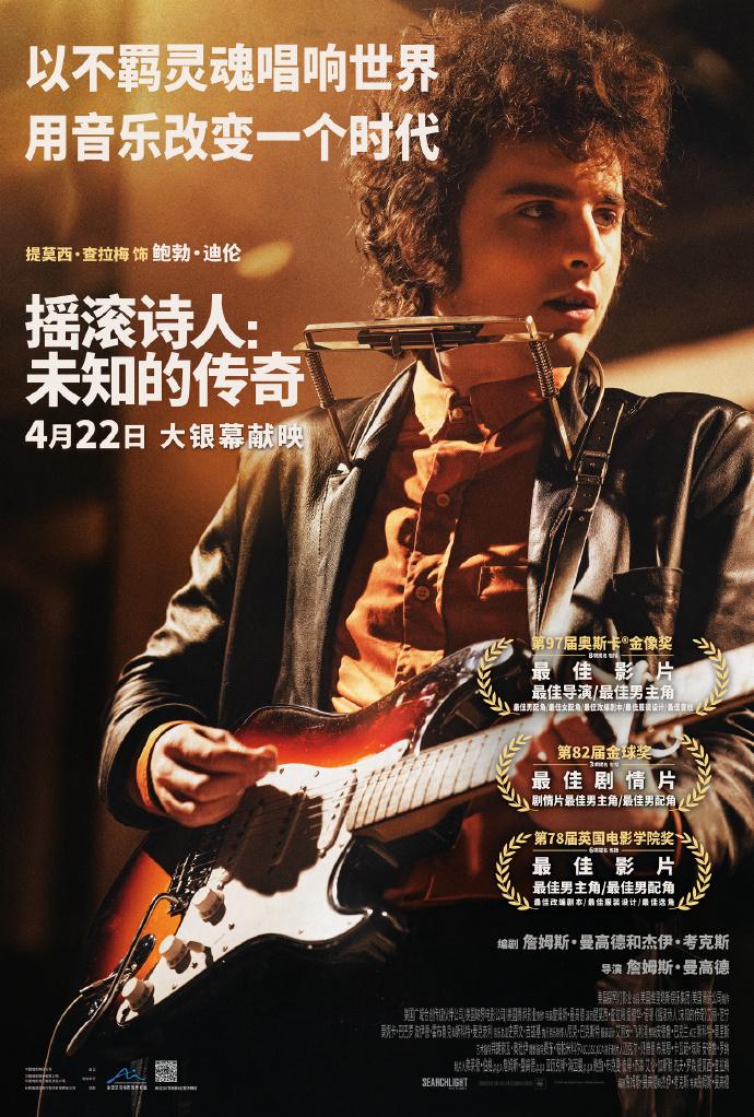 甜茶主演！《摇滚诗人：未知的传奇》定档4.22（摇滚传记电影）-第1张图片-九妖电影