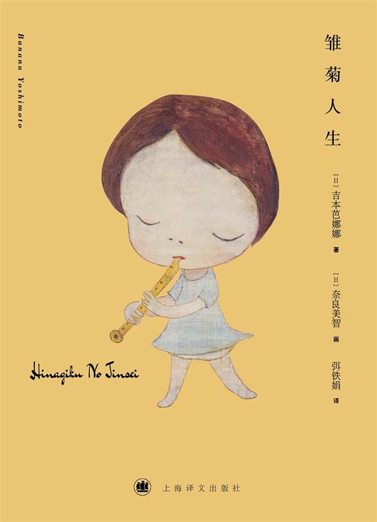 终于回归！汤浅政明×田中幸子《雏菊人生》来了（汤浅宪明和汤浅政明）-第2张图片-九妖电影
