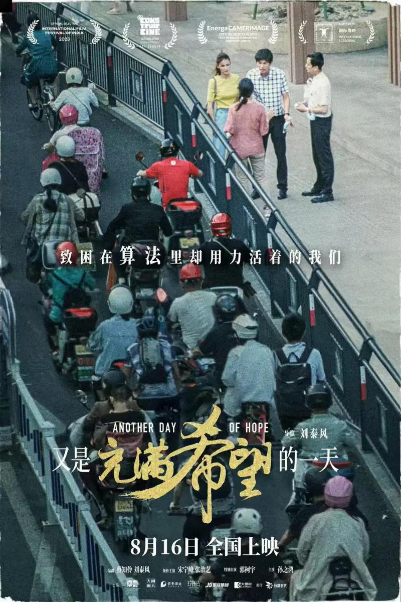 又是充满希望的一天 Another Day of Hope-第1张图片-九妖电影 又是充满希望的一天 Another Day of Hope-第1张图片-九妖电影