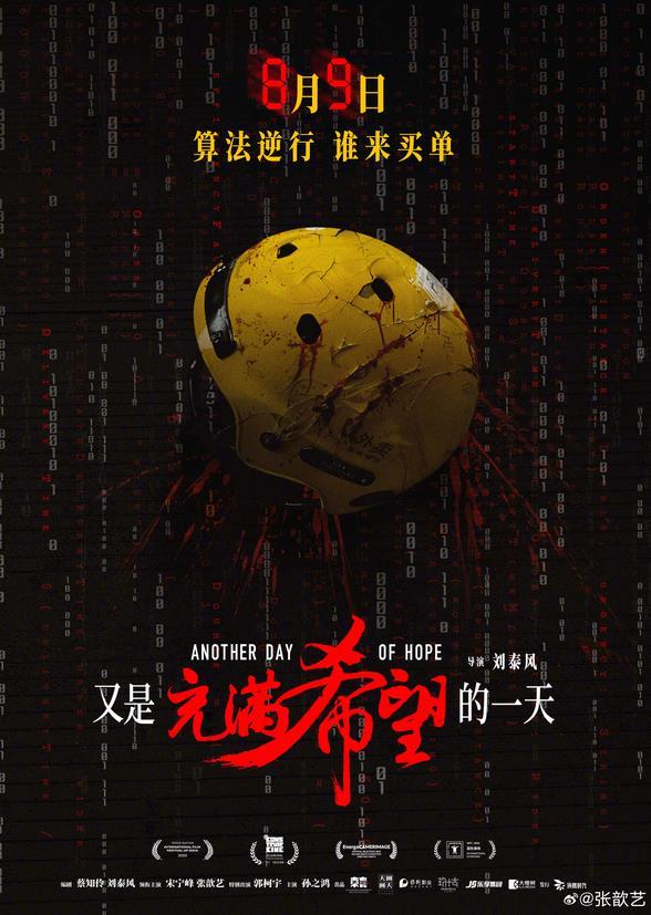 又是充满希望的一天 Another Day of Hope-第4张图片-九妖电影