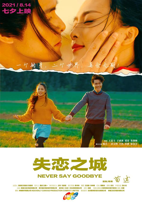 失恋之城 NEVER SAY GOODBYE-第2张图片-九妖电影