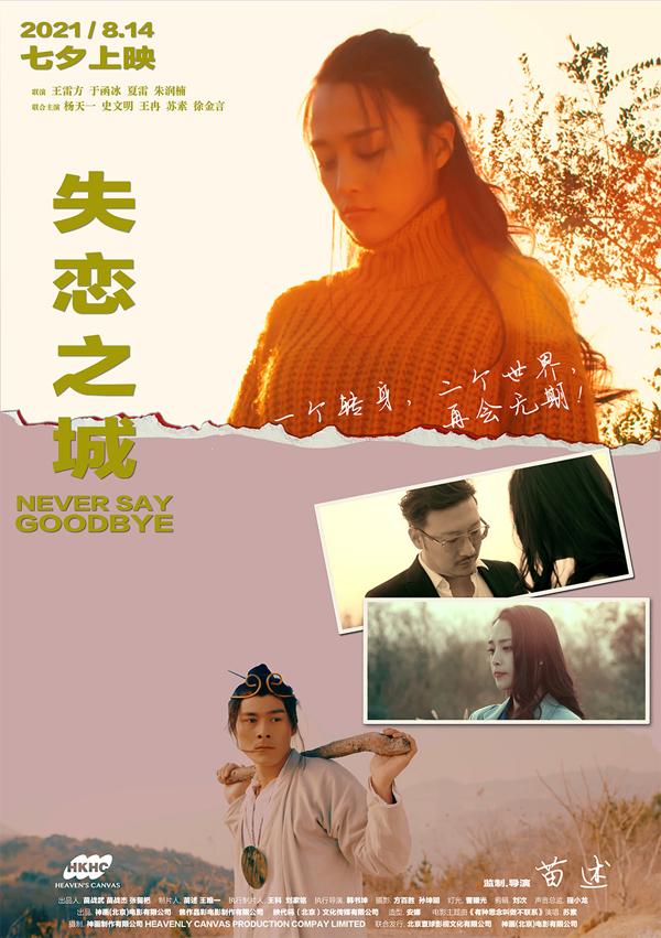 失恋之城 NEVER SAY GOODBYE-第3张图片-九妖电影