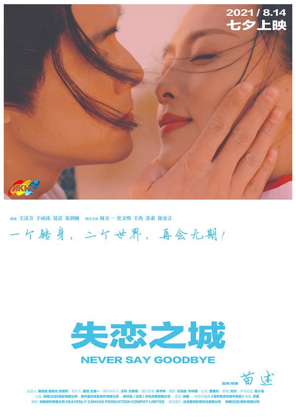 失恋之城 NEVER SAY GOODBYE-第5张图片-九妖电影