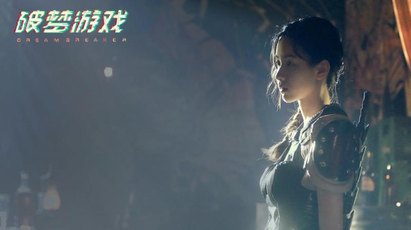 破梦游戏 Dream Breaker-第4张图片-九妖电影