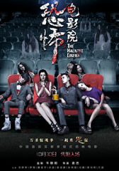 恐怖电影院 The Haunted Cinema-第1张图片-九妖电影 恐怖电影院 The Haunted Cinema-第1张图片-九妖电影