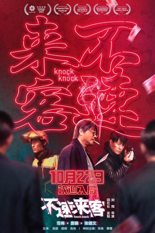 不速来客 Knock Knock-第2张图片-九妖电影