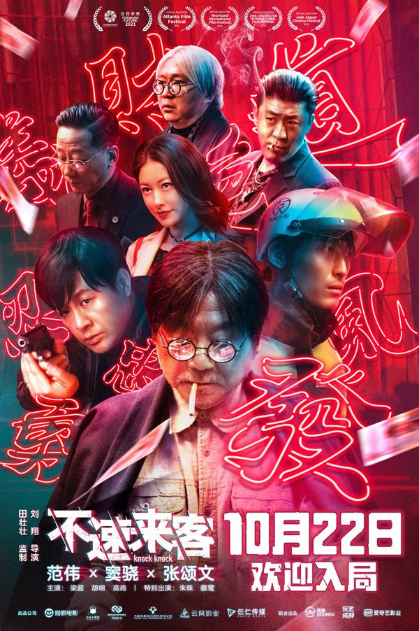 不速来客 Knock Knock-第3张图片-九妖电影