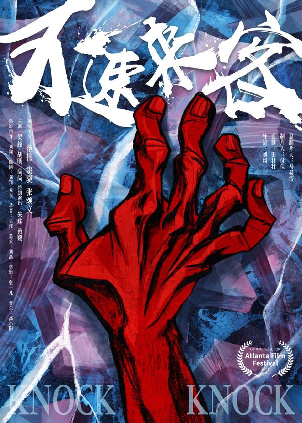 不速来客 Knock Knock-第4张图片-九妖电影