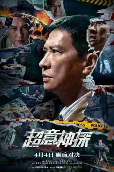 超意神探 Suspect-第1张图片-九妖电影