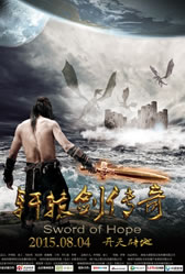 轩辕剑传奇 Sword of Hope-第1张图片-九妖电影