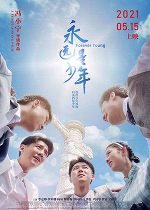 永远是少年 FOREVER YOUNG-第1张图片-九妖电影 永远是少年 FOREVER YOUNG-第1张图片-九妖电影
