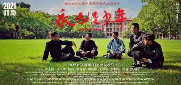永远是少年 FOREVER YOUNG-第2张图片-九妖电影