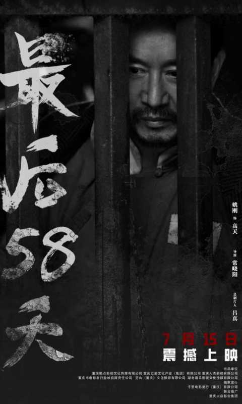 最后58天 THE LAST 58 DAYS-第5张图片-九妖电影