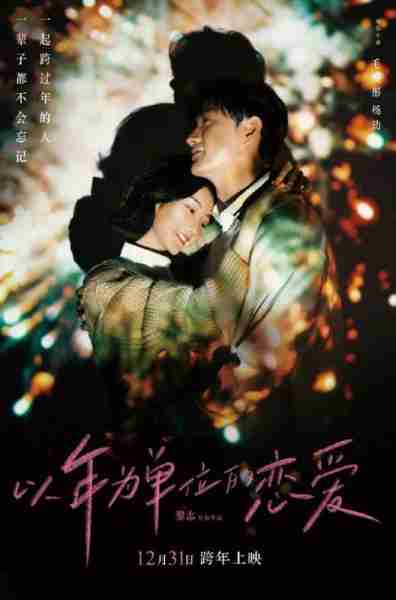 以年为单位的恋爱 Lost and Found-第3张图片-九妖电影