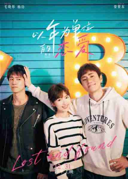 以年为单位的恋爱 Lost and Found-第4张图片-九妖电影
