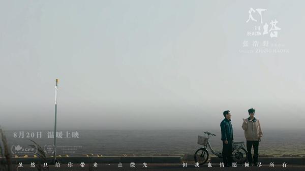 灯塔 The Beacon-第2张图片-九妖电影