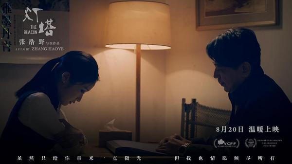灯塔 The Beacon-第5张图片-九妖电影