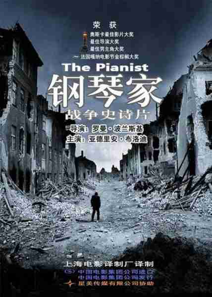 钢琴家 The Pianist-第5张图片-九妖电影
