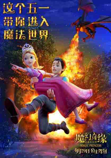 魔幻奇缘之宝石公主 MAGIC PRINCESS-第4张图片-九妖电影