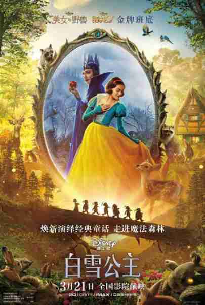白雪公主 Snow White-第1张图片-九妖电影 白雪公主 Snow White-第1张图片-九妖电影