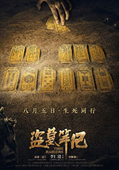 盗墓笔记 The Lost Tomb-第1张图片-九妖电影 盗墓笔记 The Lost Tomb-第1张图片-九妖电影