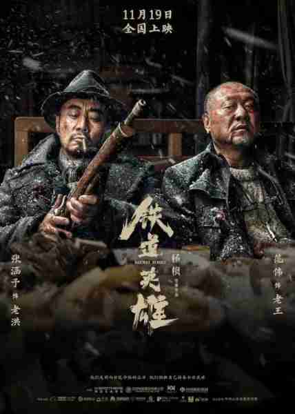 铁道英雄 RAILWAY HEROES-第1张图片-九妖电影 铁道英雄 RAILWAY HEROES-第1张图片-九妖电影