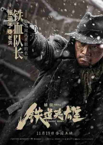 铁道英雄 RAILWAY HEROES-第3张图片-九妖电影