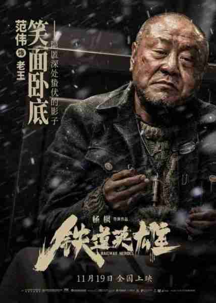 铁道英雄 RAILWAY HEROES-第4张图片-九妖电影