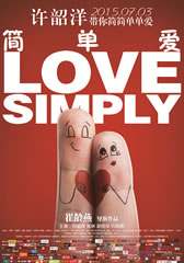 简单爱 Love Simply-第1张图片-九妖电影 简单爱 Love Simply-第1张图片-九妖电影