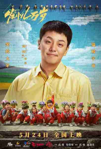 发小儿万岁 LONG LIVE FRIENDSHIP-第5张图片-九妖电影