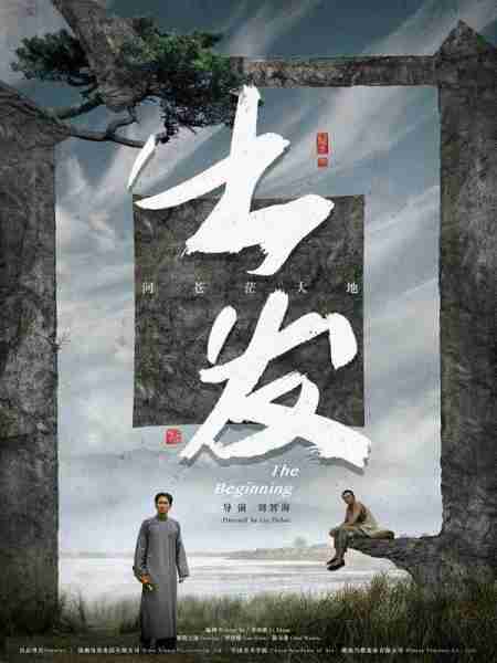 出发 The Beginning-第3张图片-九妖电影