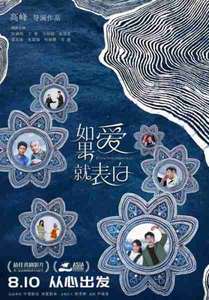 如果爱就表白 IF YOU LOVE EXPRESS IT-第2张图片-九妖电影
