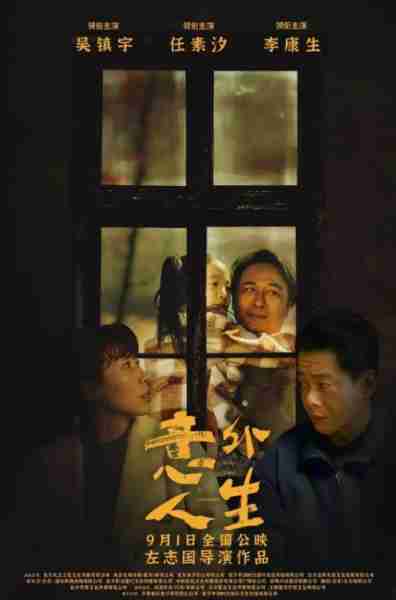 意外人生 Everything is Unknown-第1张图片-九妖电影 意外人生 Everything is Unknown-第1张图片-九妖电影