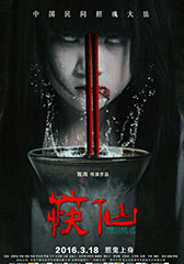 筷仙 The Curse of Chopsticks-第1张图片-九妖电影 筷仙 The Curse of Chopsticks-第1张图片-九妖电影