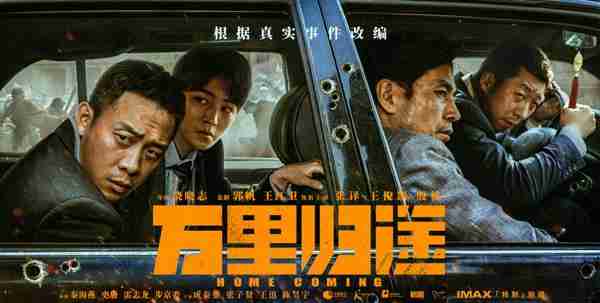 万里归途 HOME COMING-第4张图片-九妖电影